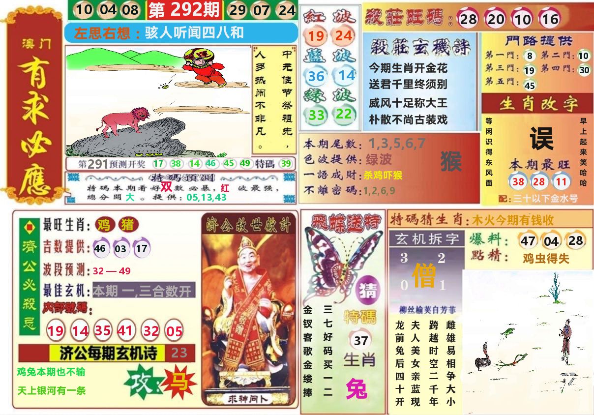 澳门有求必应 第292期