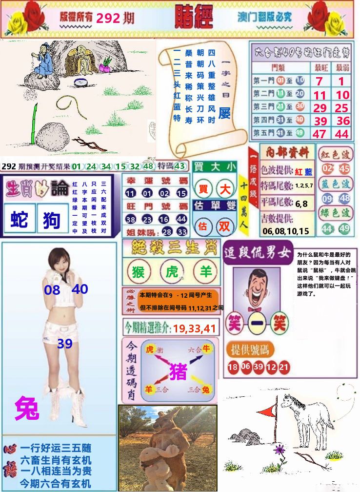 澳门赌经 第292期