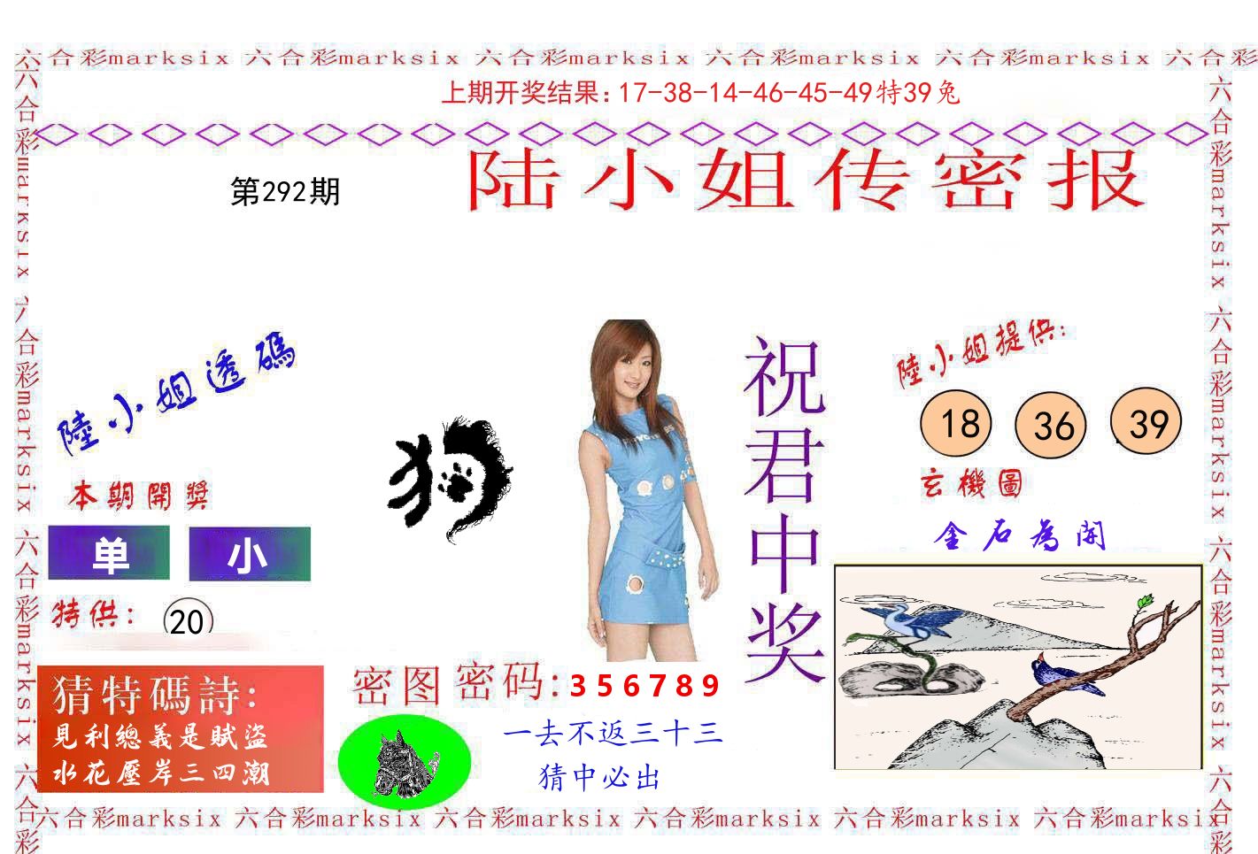 陆小姐密报 第292期