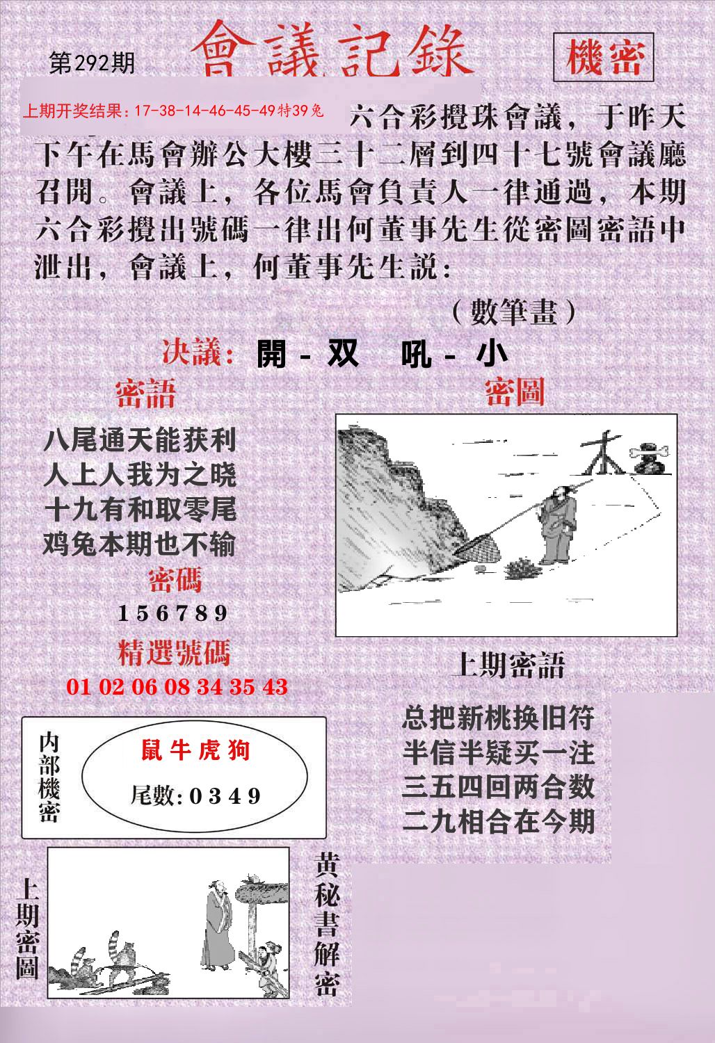 会议记录 第292期
