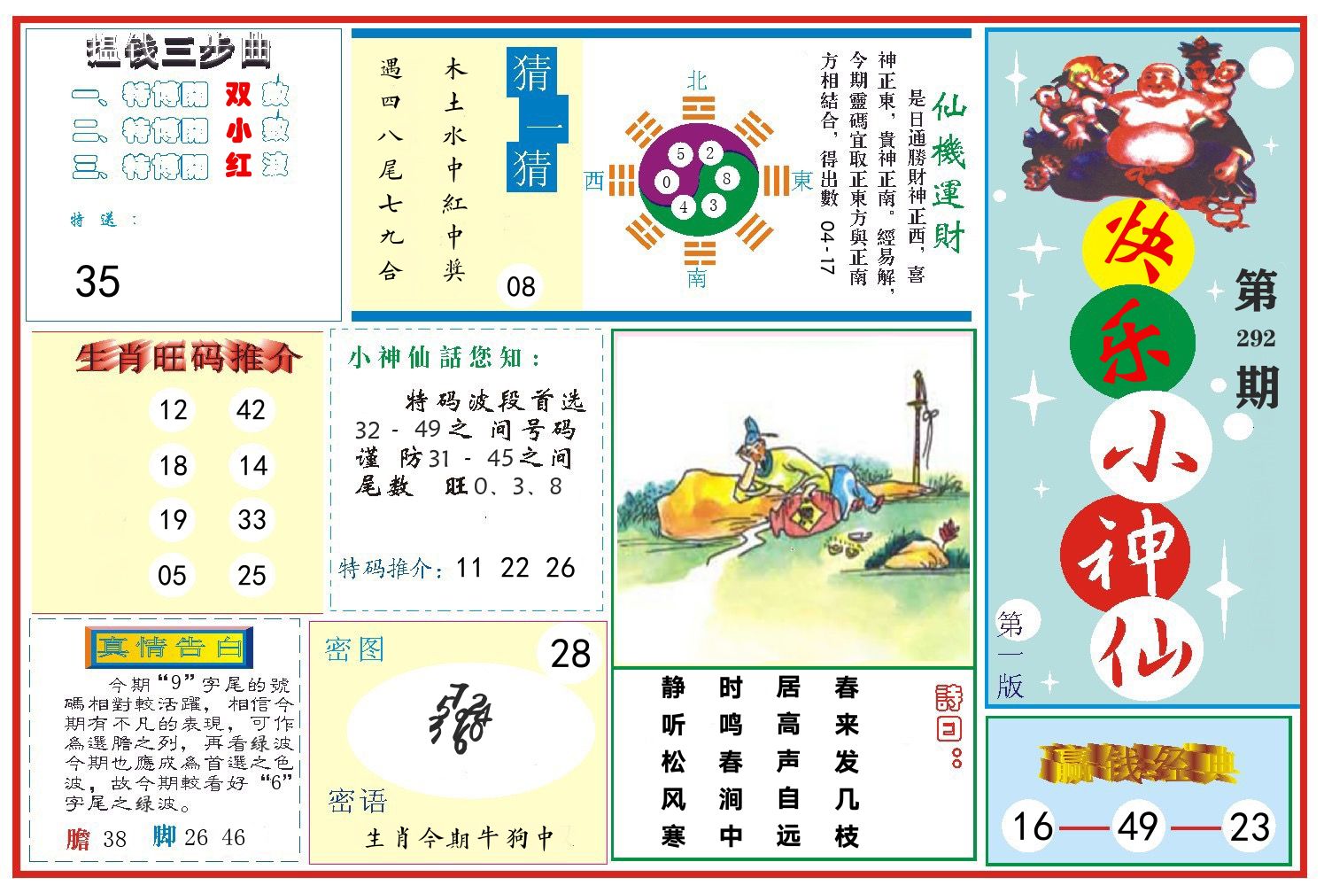 快乐小神仙 第292期