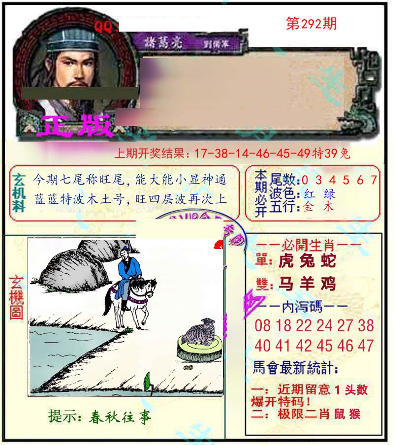 诸葛亮玄机 第292期
