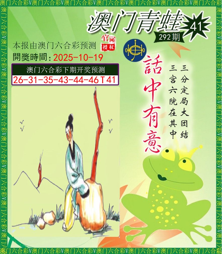 青蛙系列43 第292期