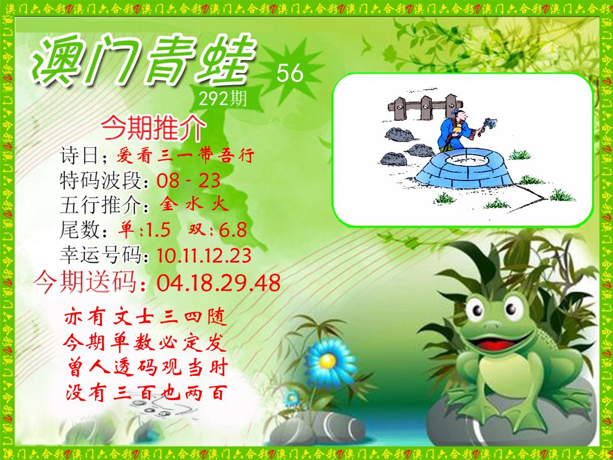 青蛙系列56 第292期