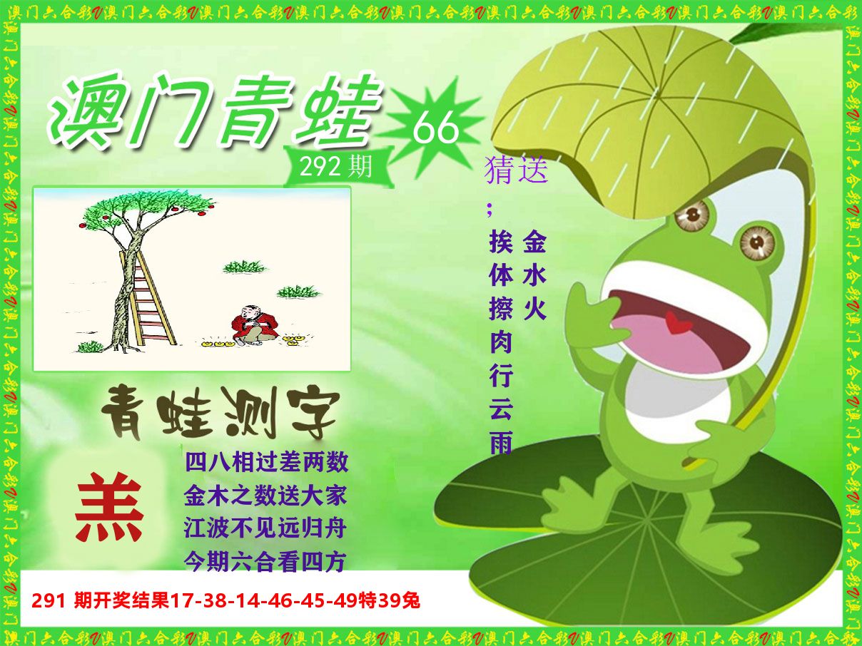 青蛙系列66 第292期