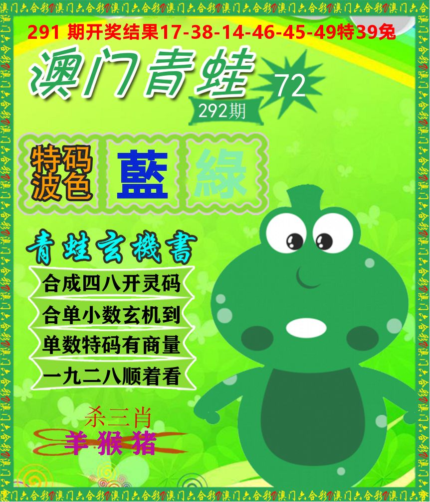 青蛙系列72 第292期