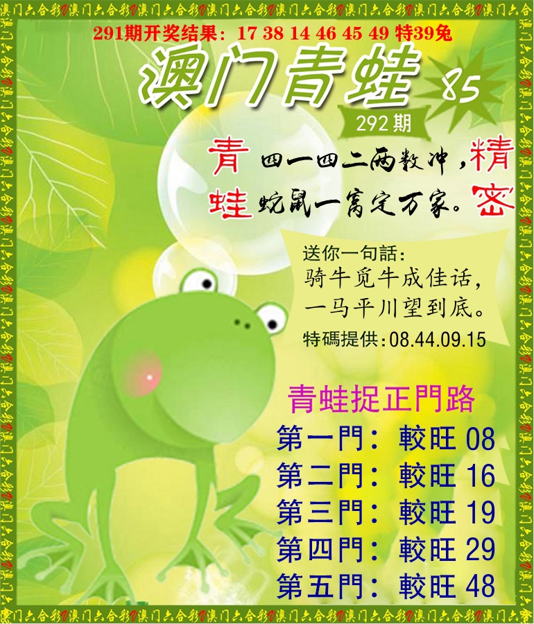 青蛙系列85 第292期