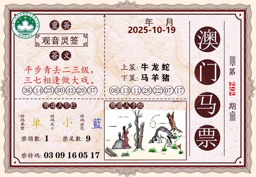 澳门马票 第292期
