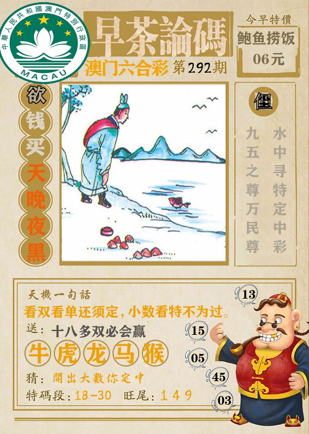 早茶论码 第292期