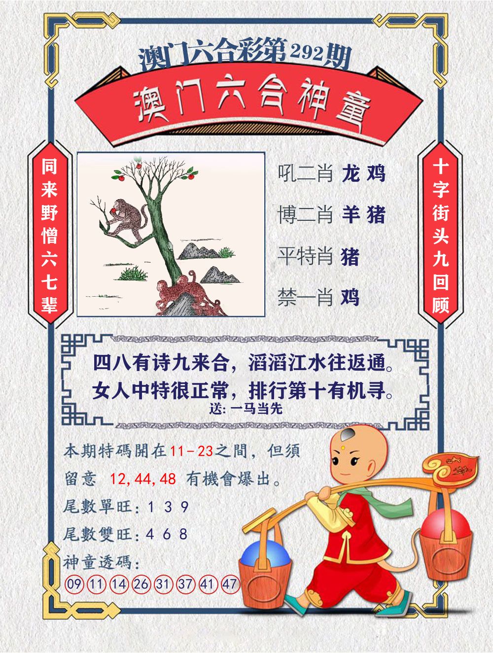 六合神童 第292期