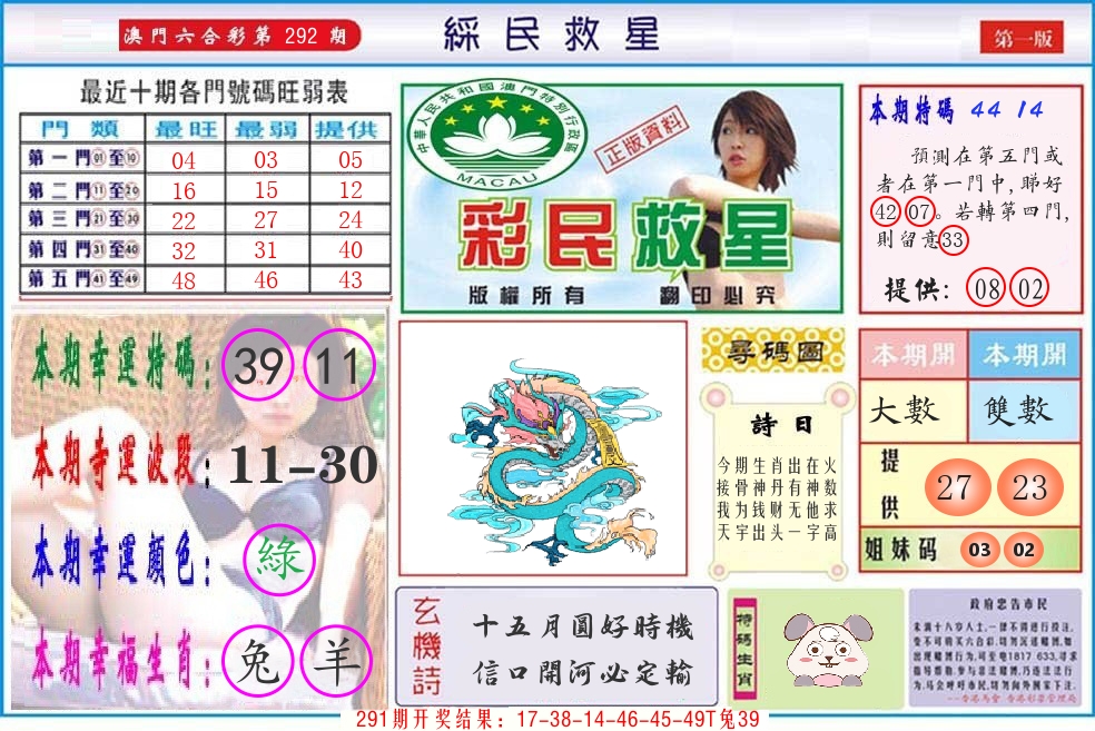 澳门彩民救星 第292期