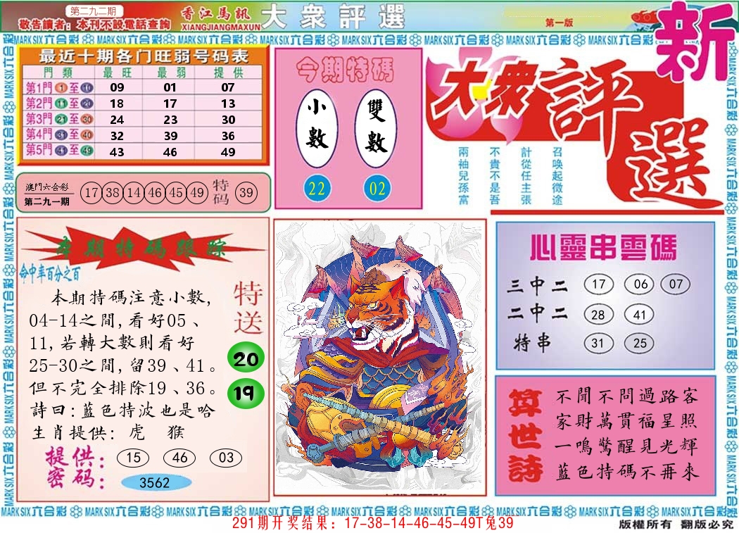 澳门大众评选 第292期