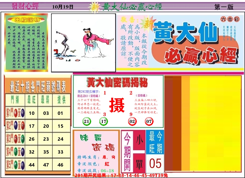 黄大仙必赢心经 第292期