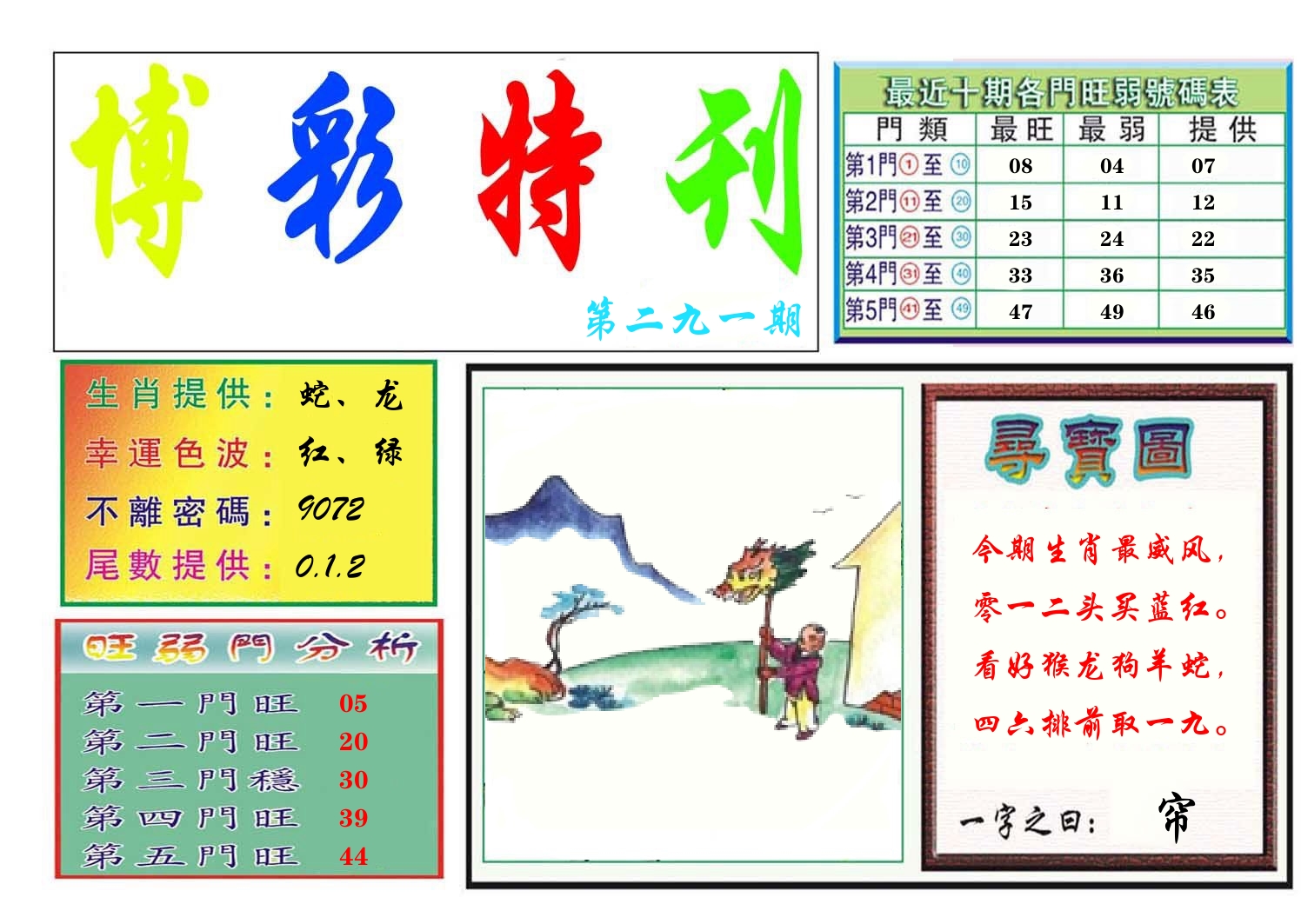 博彩特刊 第292期