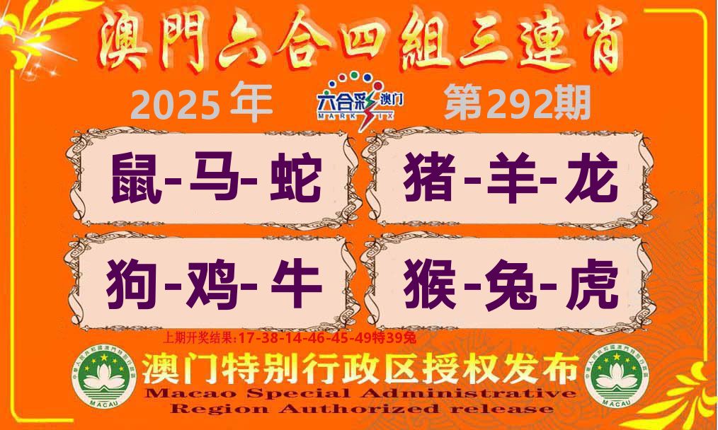 六合三连肖 第292期
