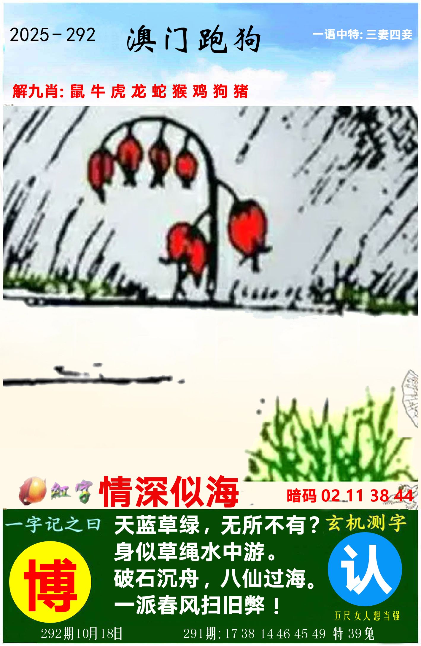 澳门跑狗图 第292期