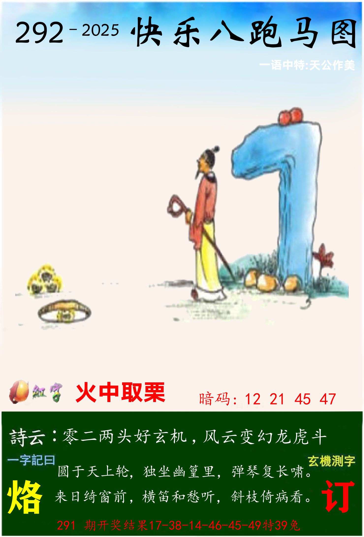 澳门跑马 第292期