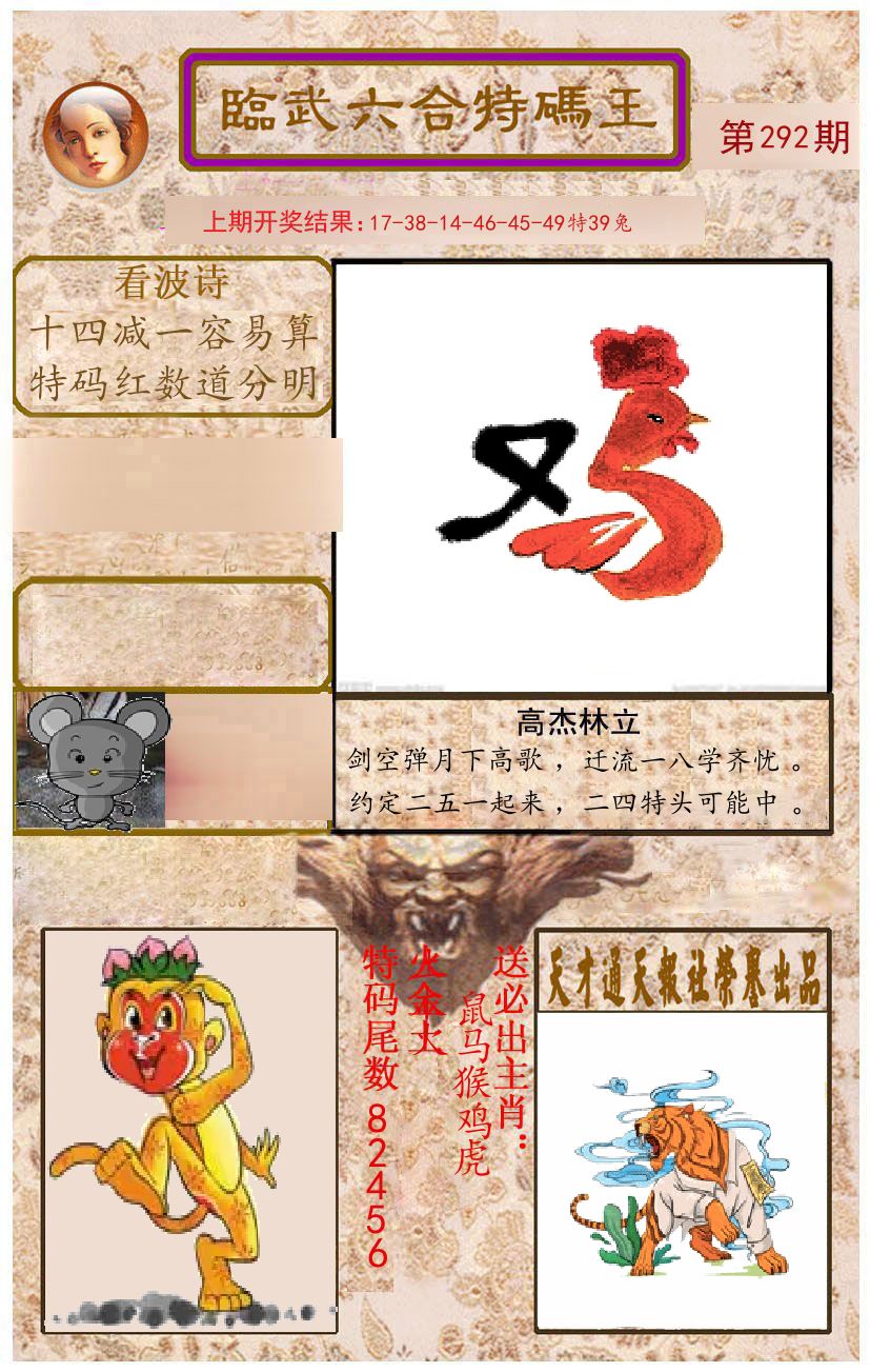 臨武六合特码王 第292期