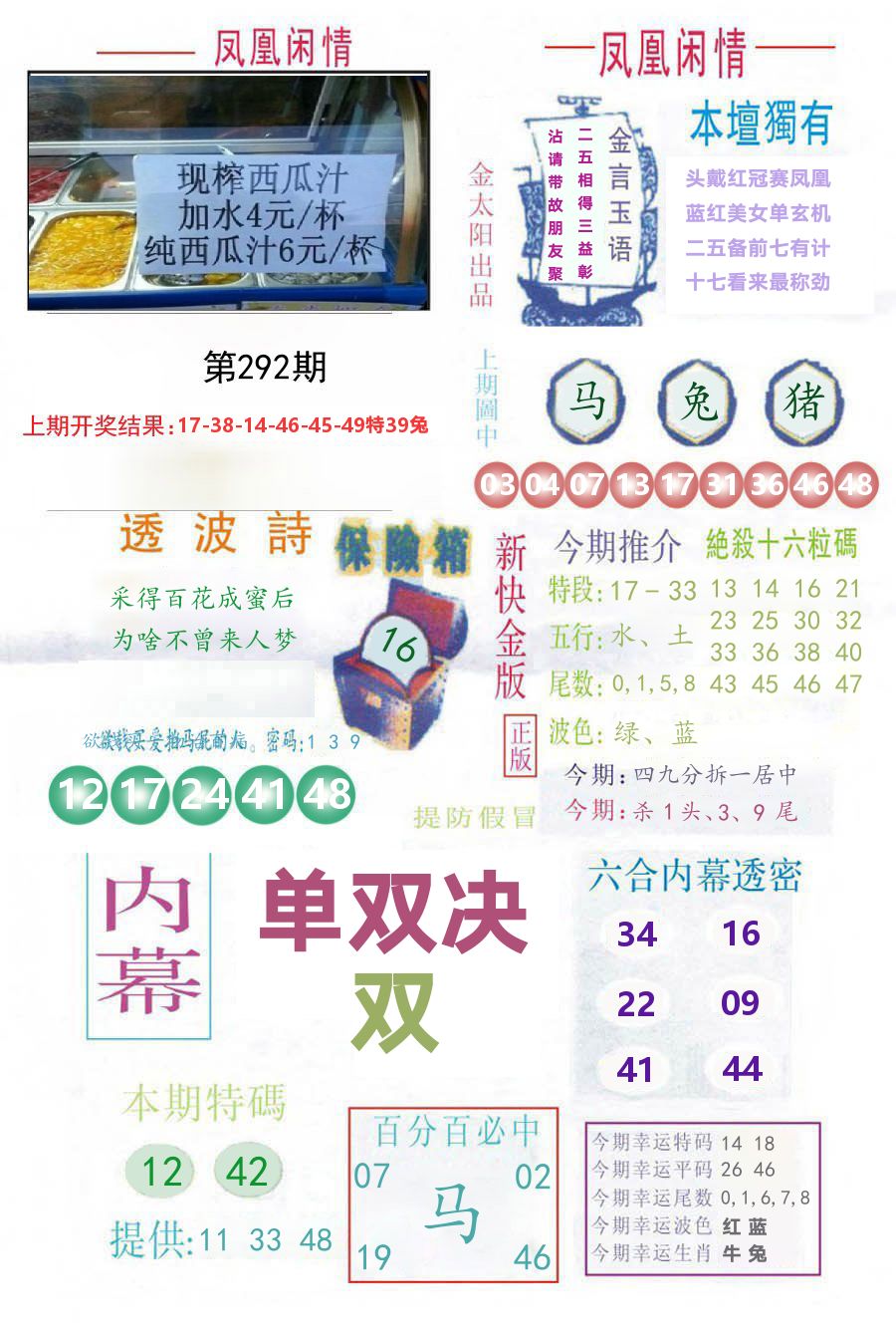 凤凰闲情 第292期