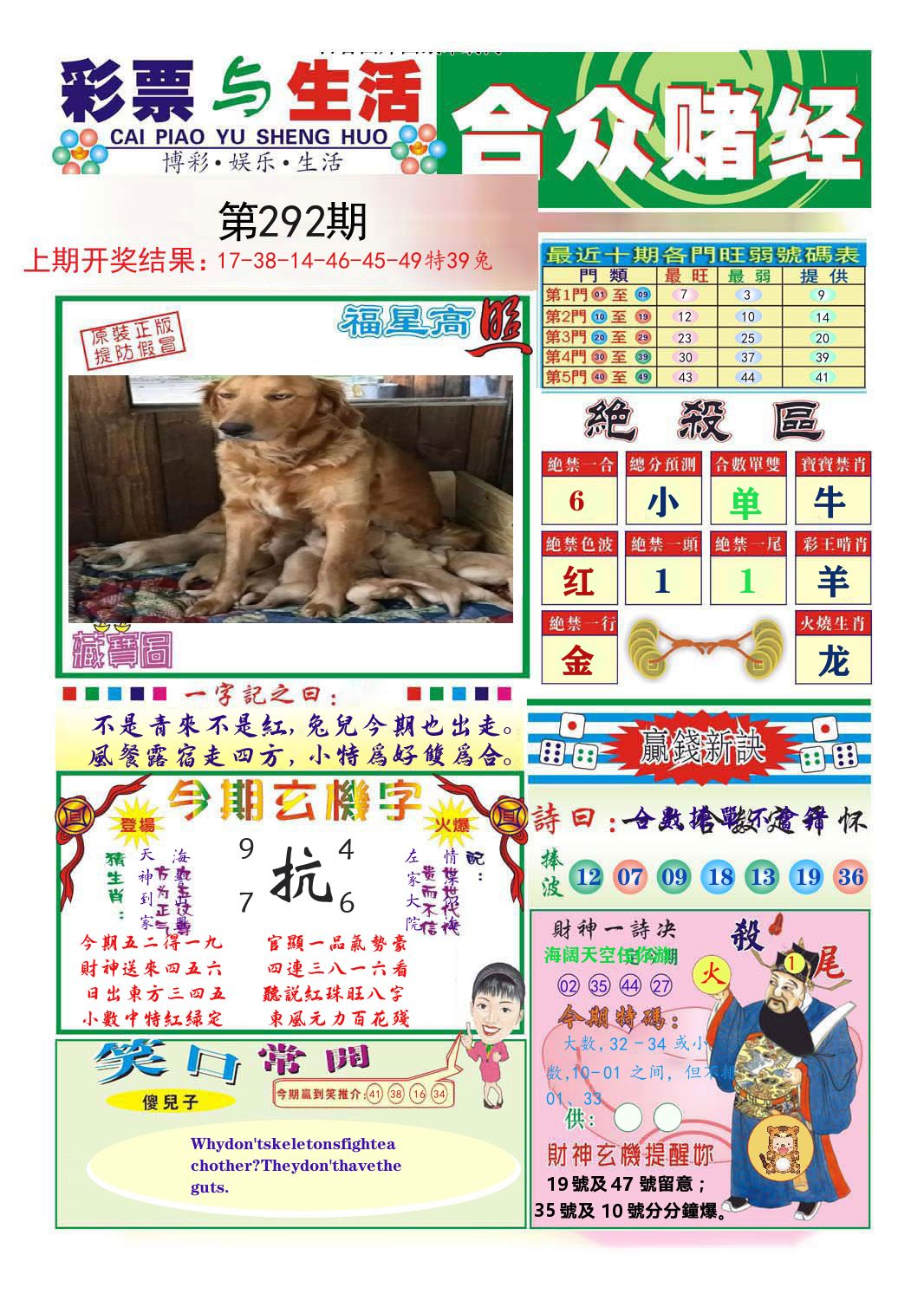 合众赌经 第292期