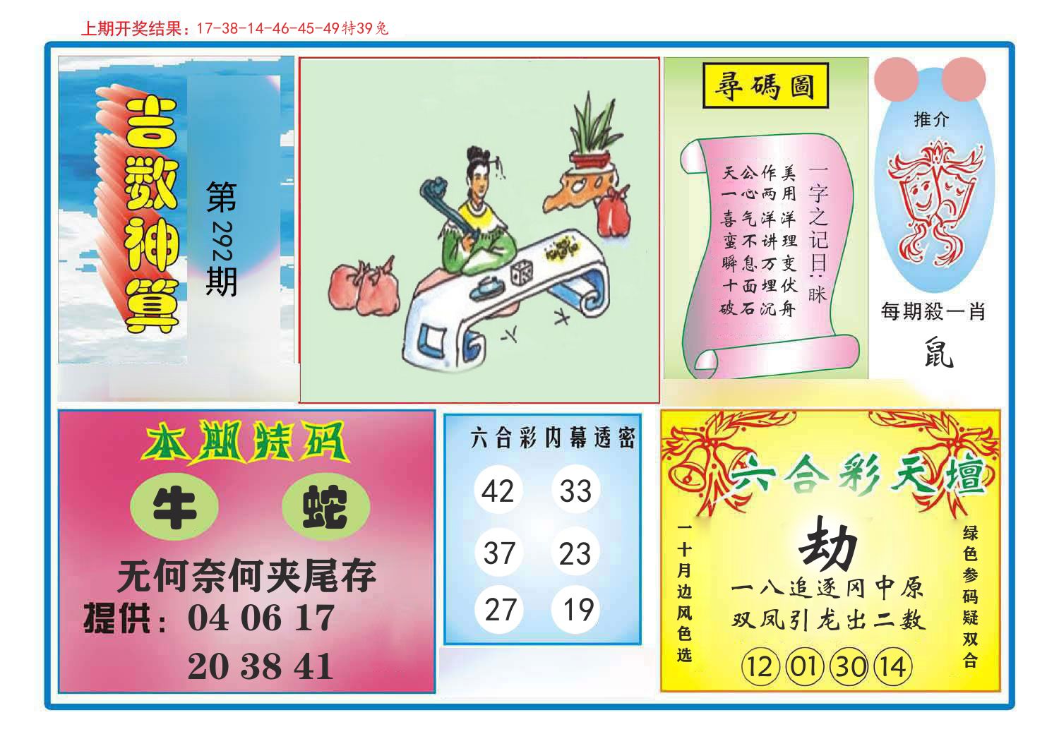 吉数神算 第292期