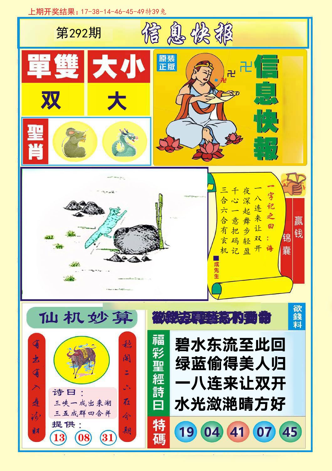 信息快报 第292期