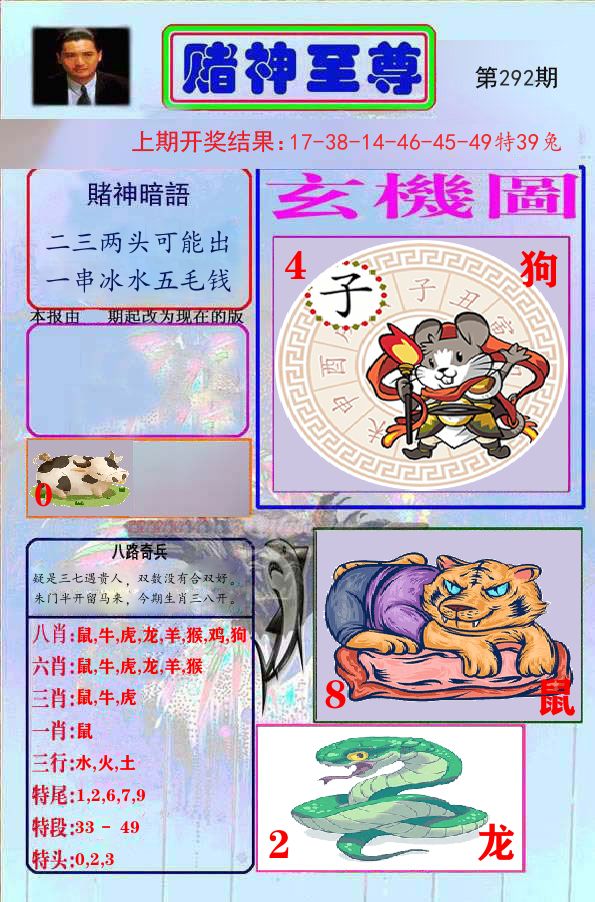 赌神至尊 第292期