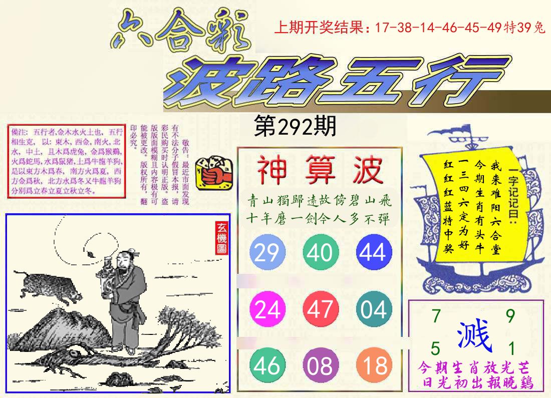 波路五行 第292期