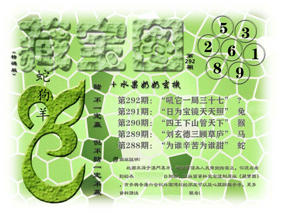 藏宝图奶奶玄机 第292期