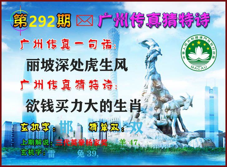 广州传真 第292期
