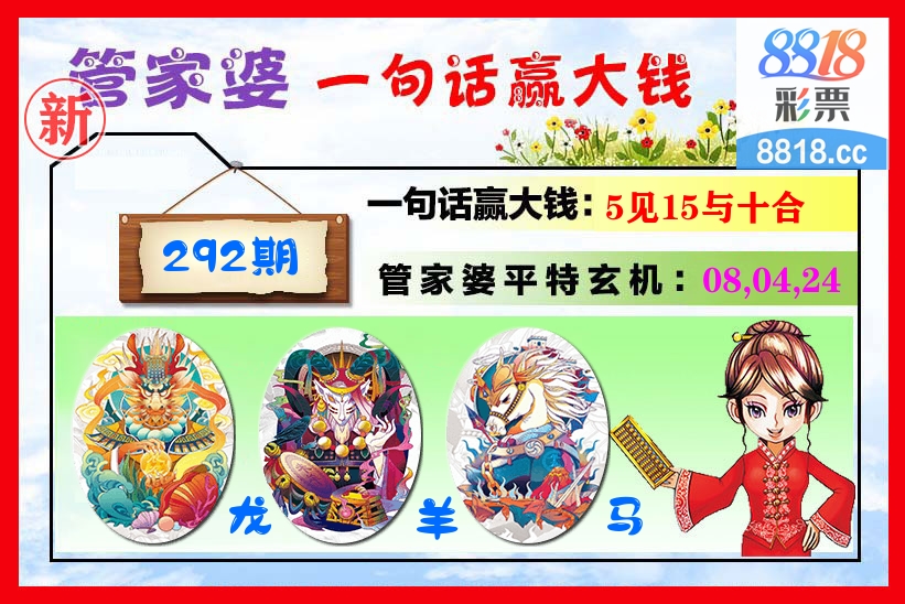 管家婆 第292期