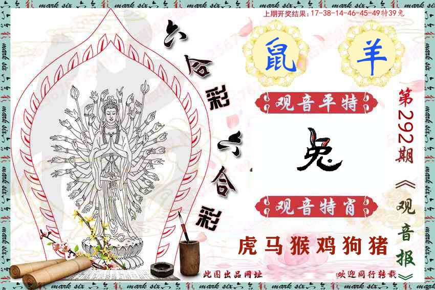 观音彩报 第292期