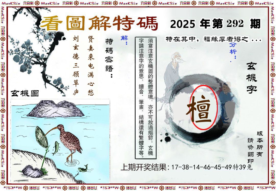 看图解特码 第292期