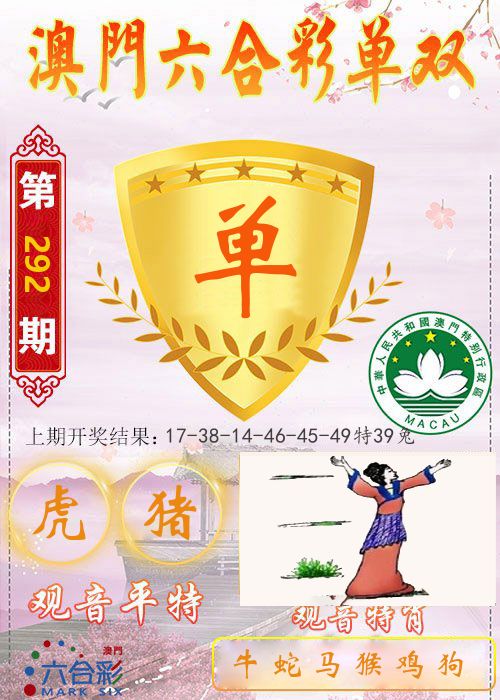 快乐六合彩单双 第292期
