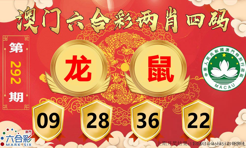 澳门两肖四码 第292期