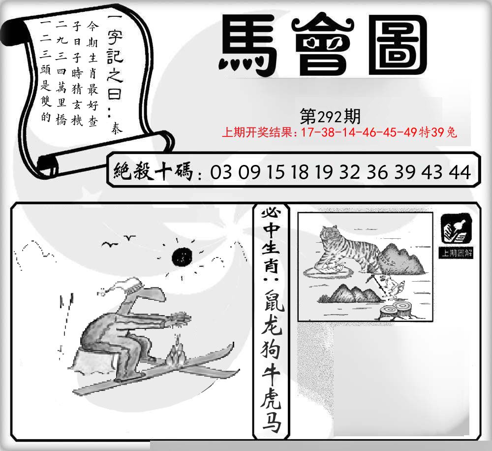 马会图 第292期
