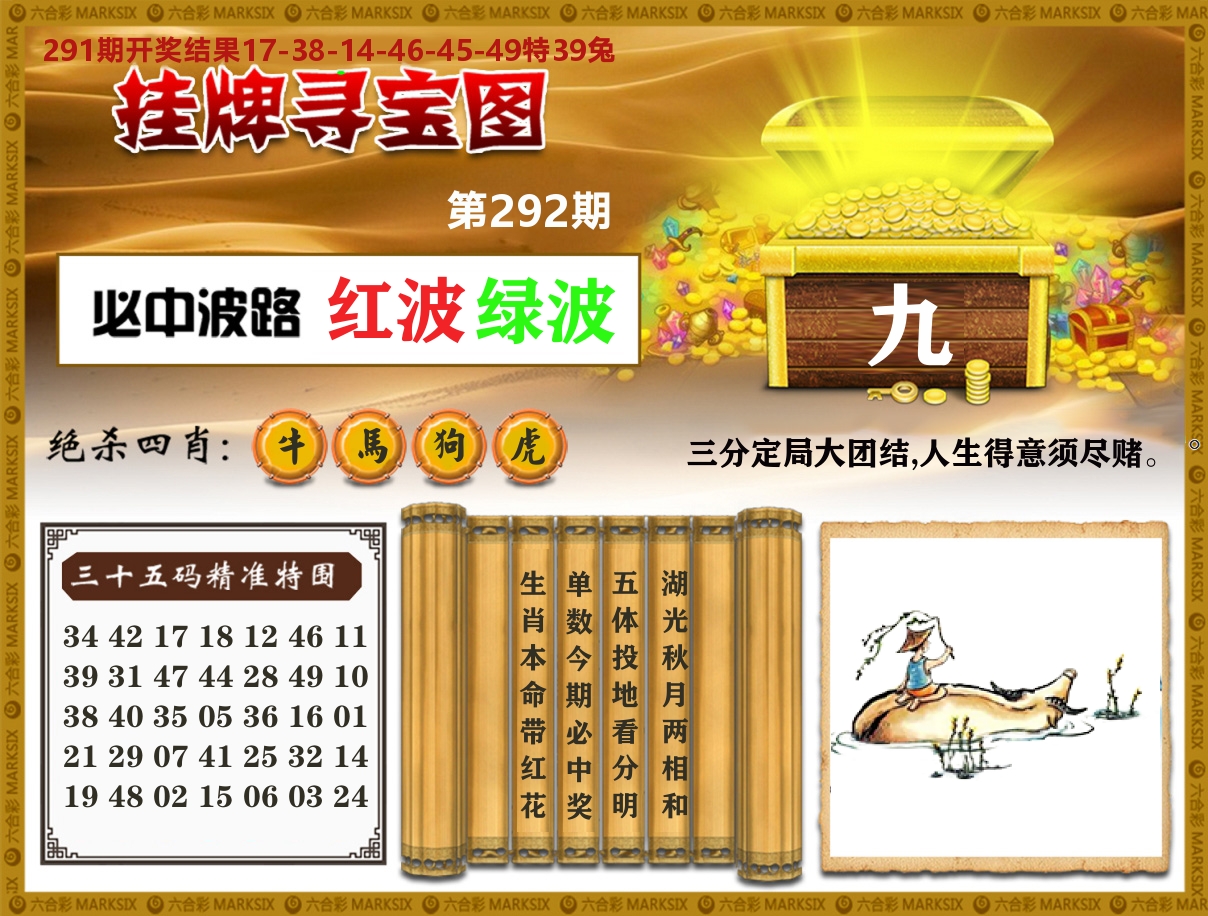 澳门挂牌寻宝 第292期
