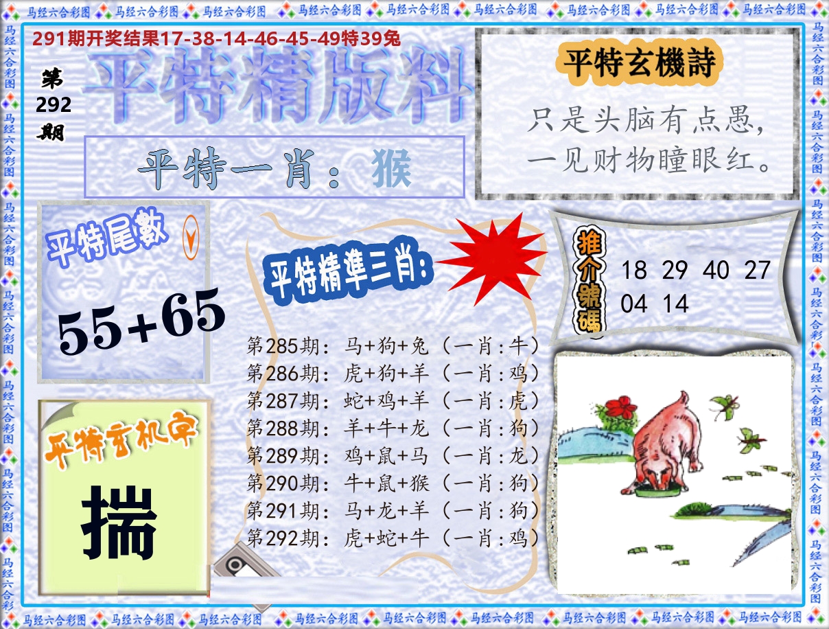 平特精版料 第292期