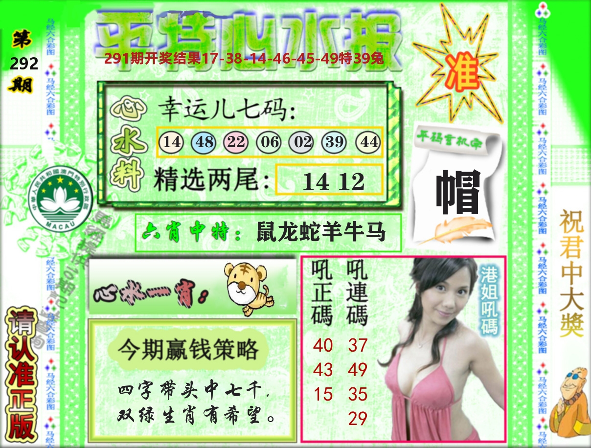 平特心水报 第292期