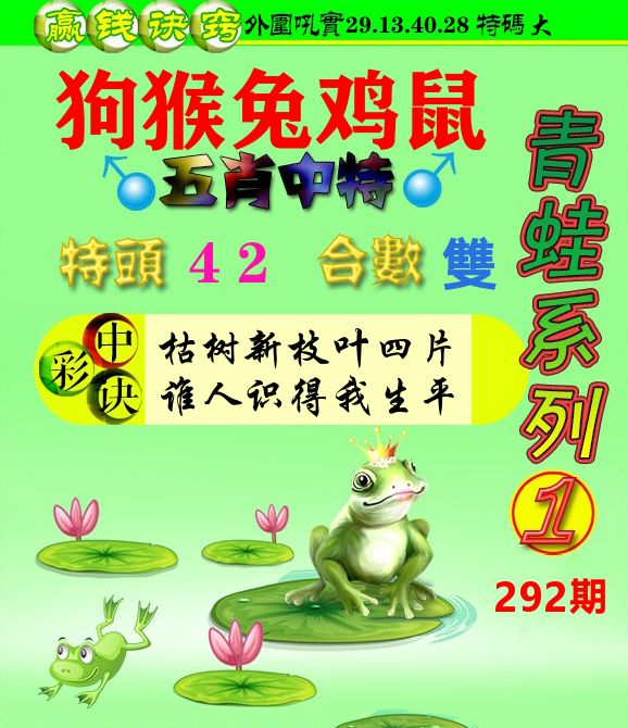 青蛙彩图 第292期