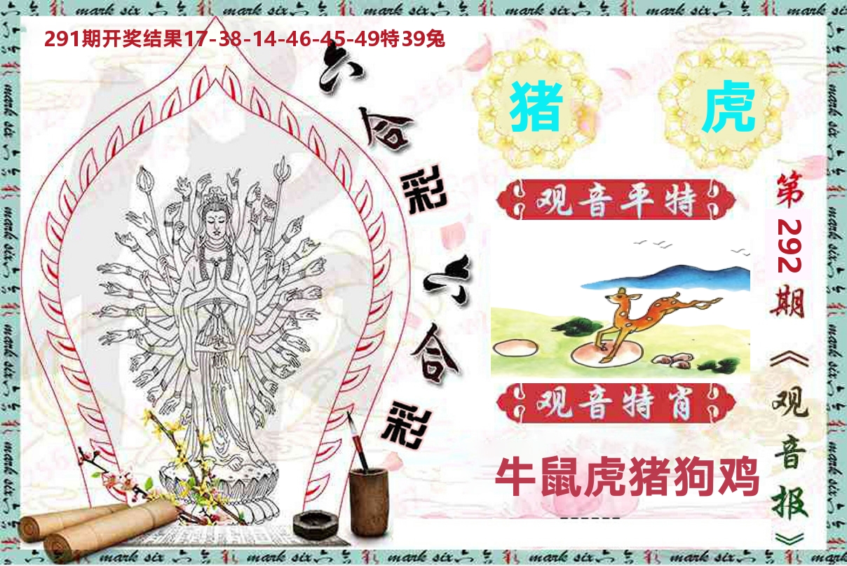 观音报 第292期