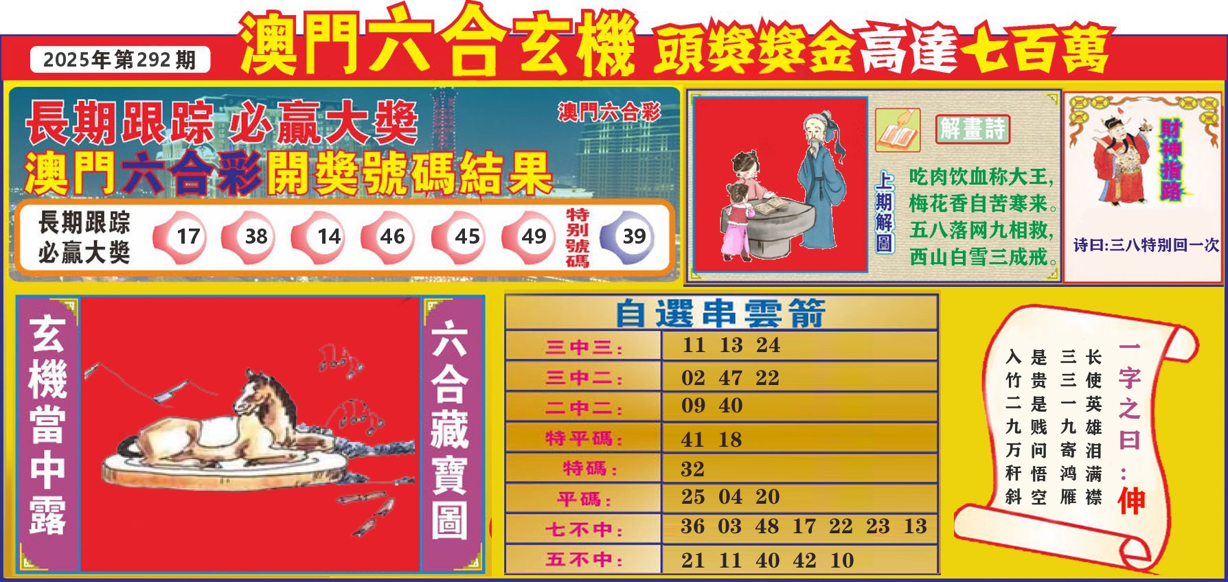 七星彩图C 第292期