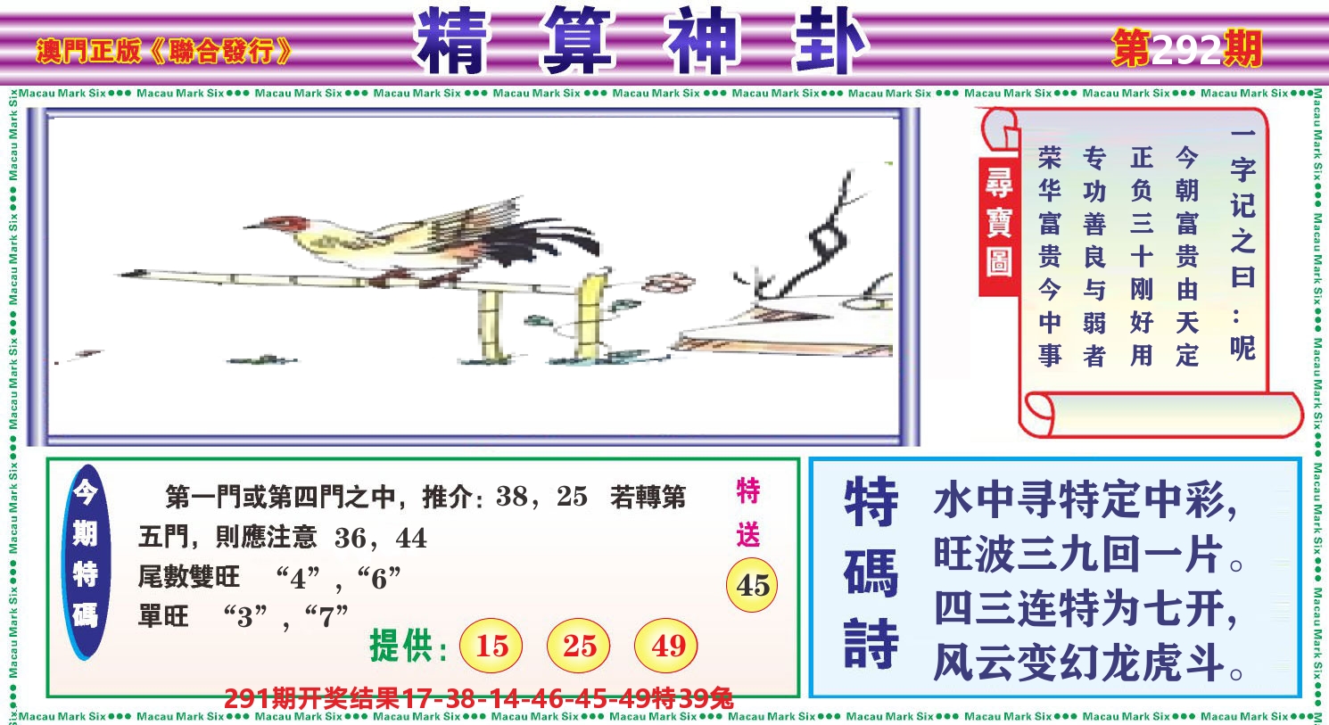 粤彩联盟F 第292期
