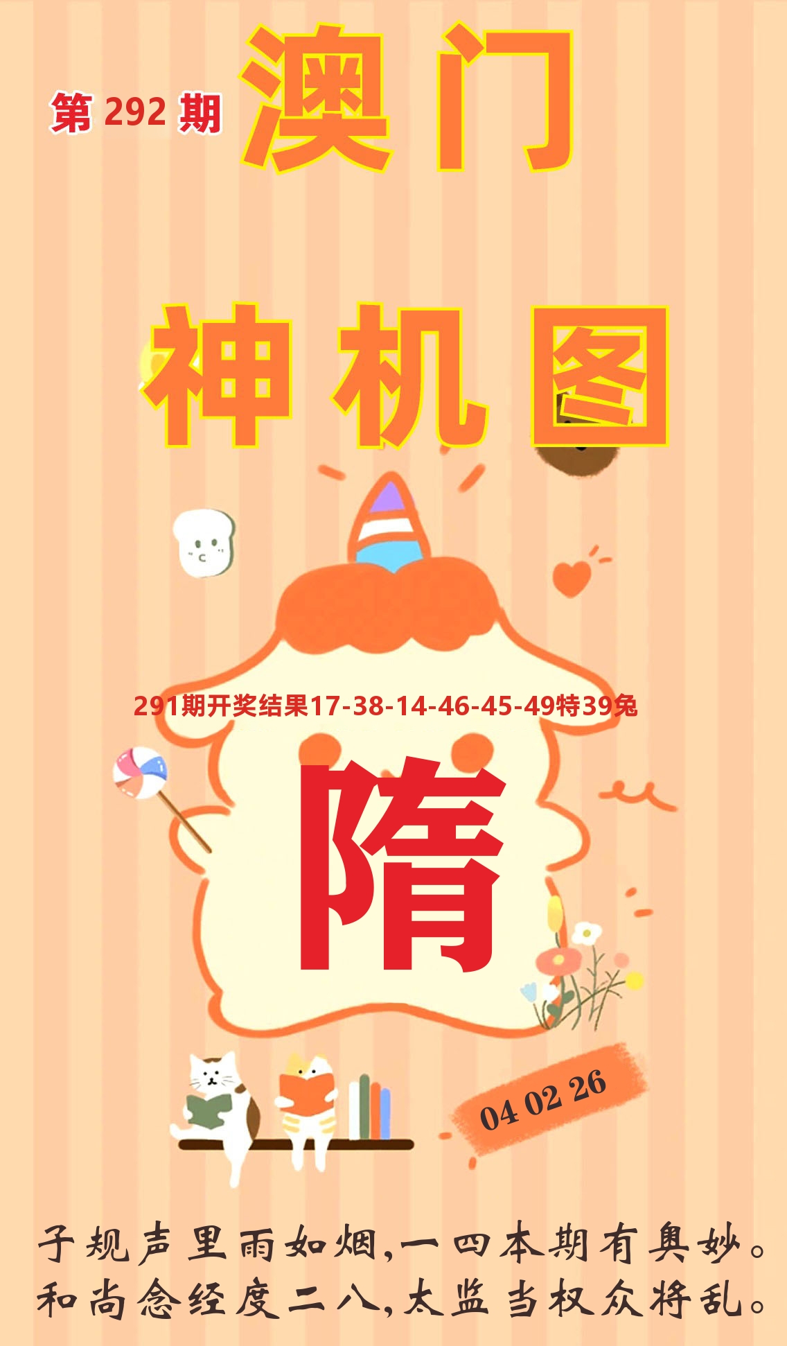 澳门赢天下C 第292期