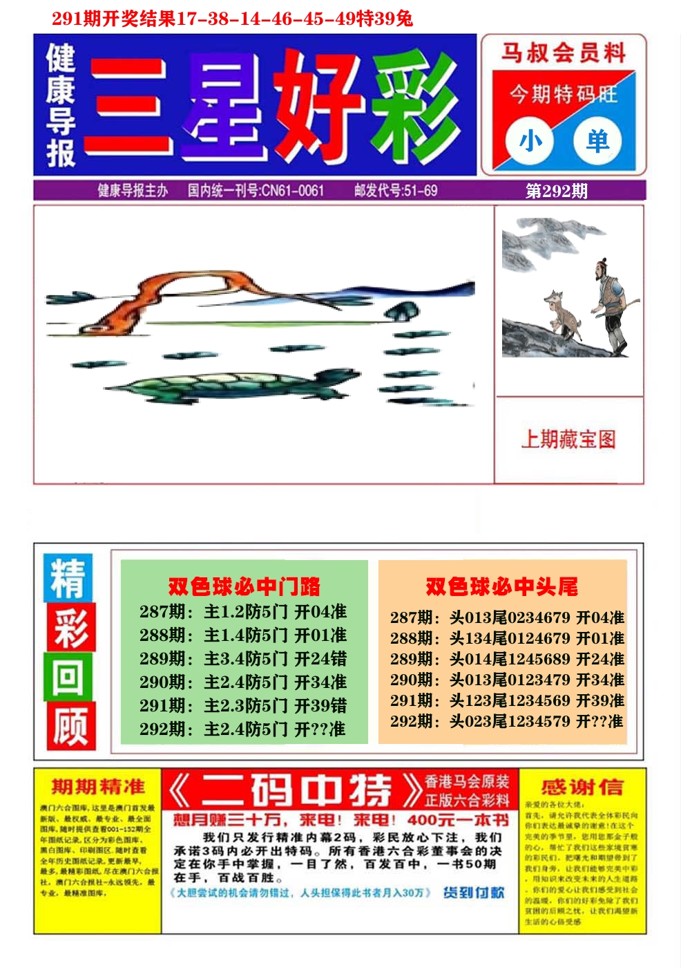 澳门三星好彩A 第292期