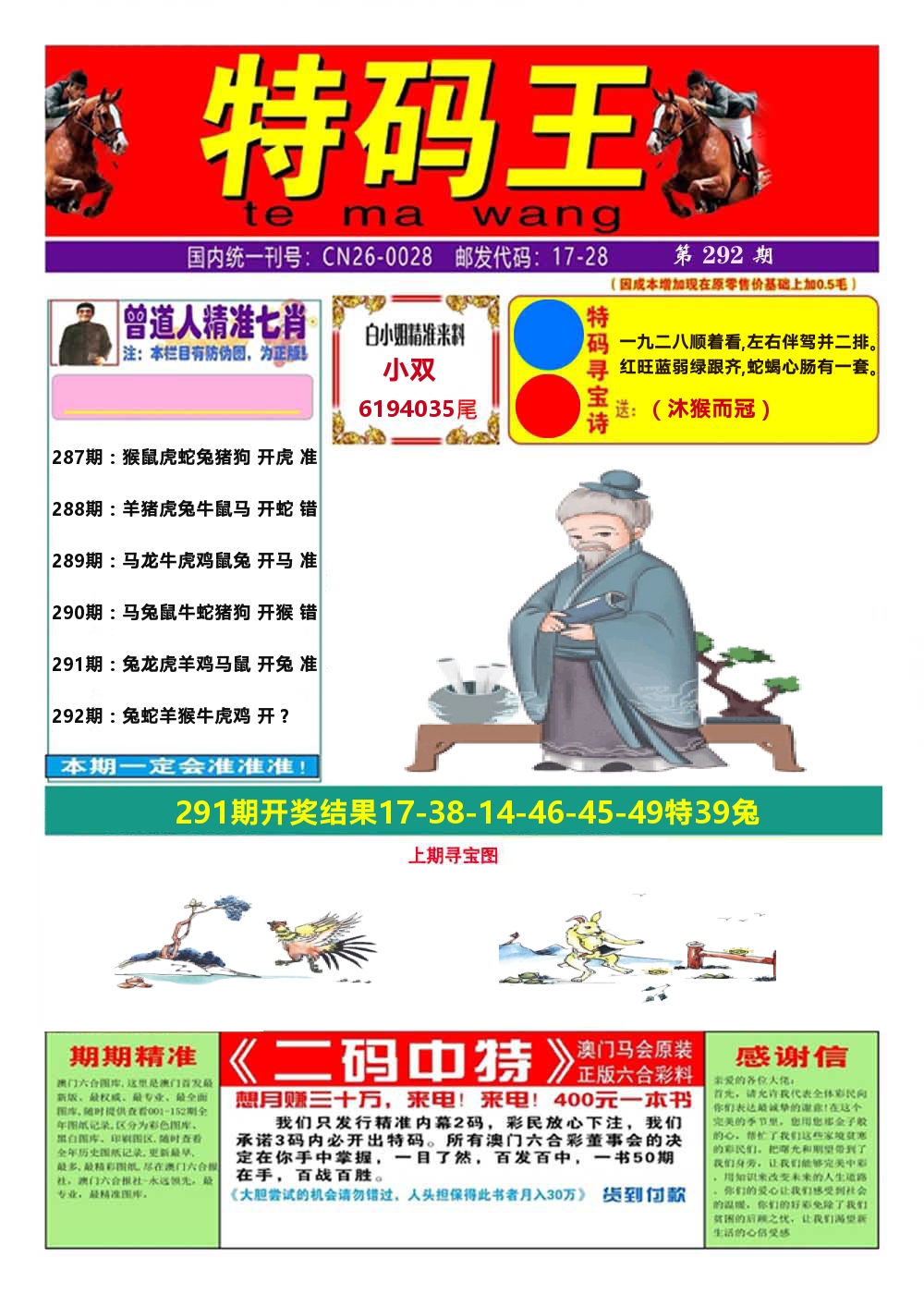 澳门特码王A 第292期