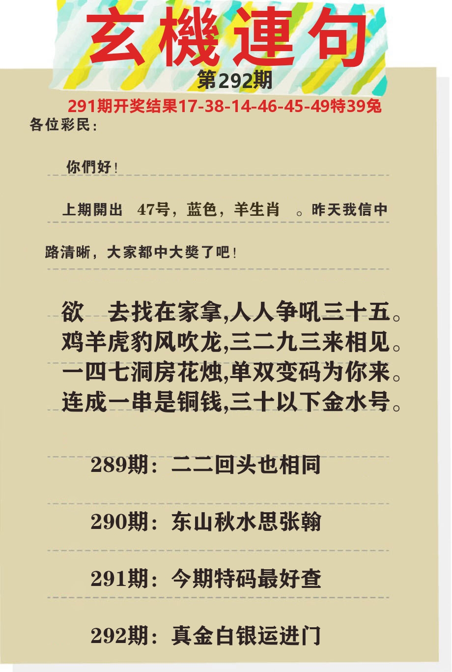 澳门特码王C 第292期