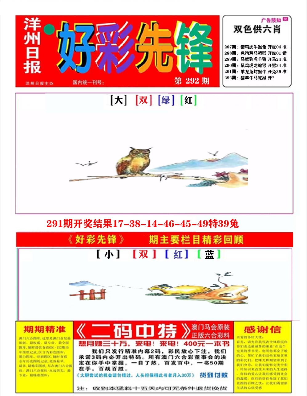 好彩先锋A 第292期