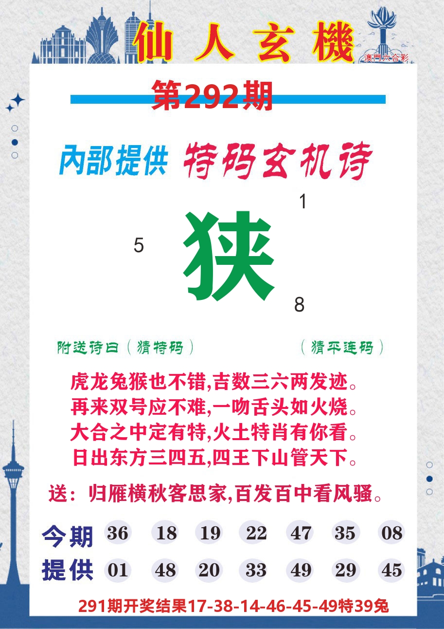澳门钱多多D 第292期