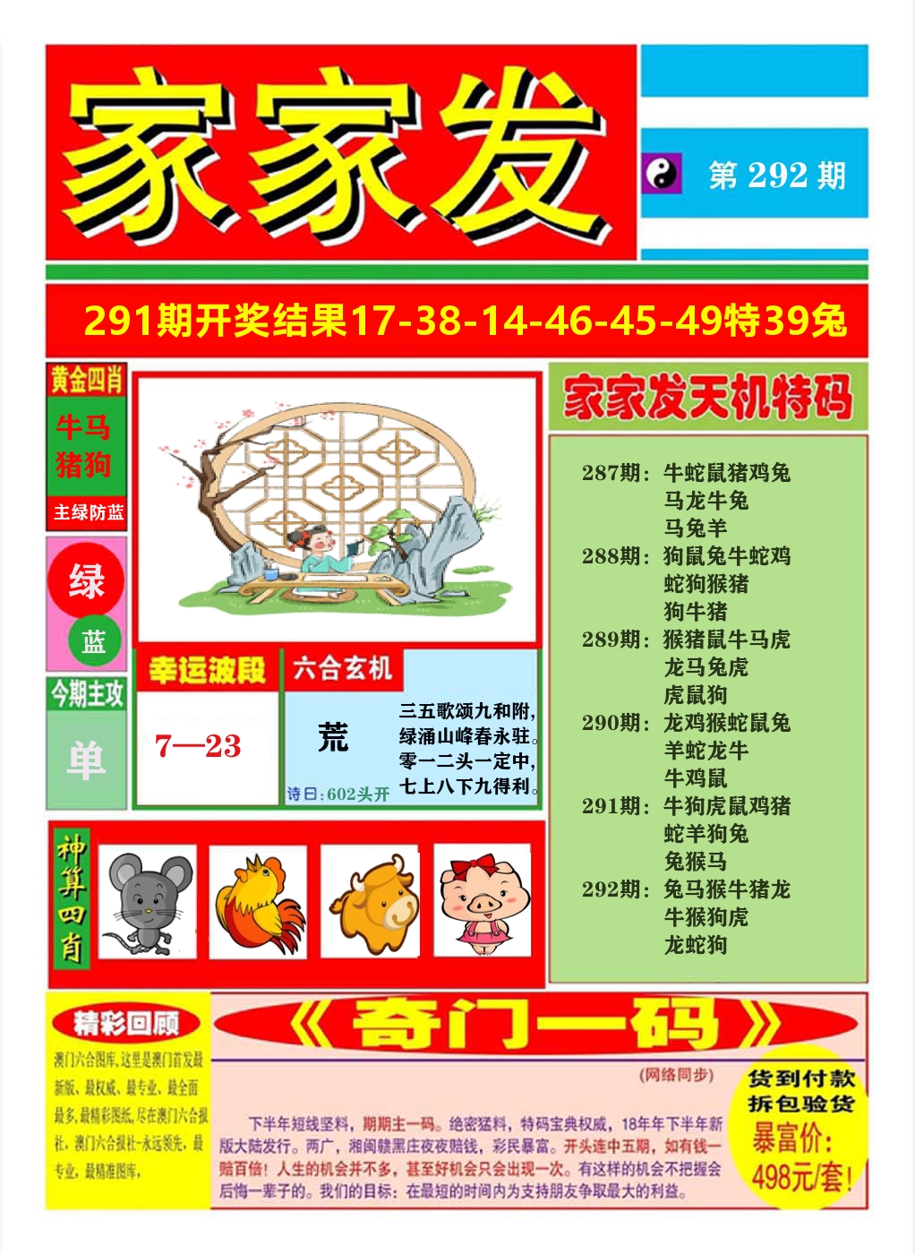 澳门家家发A 第292期
